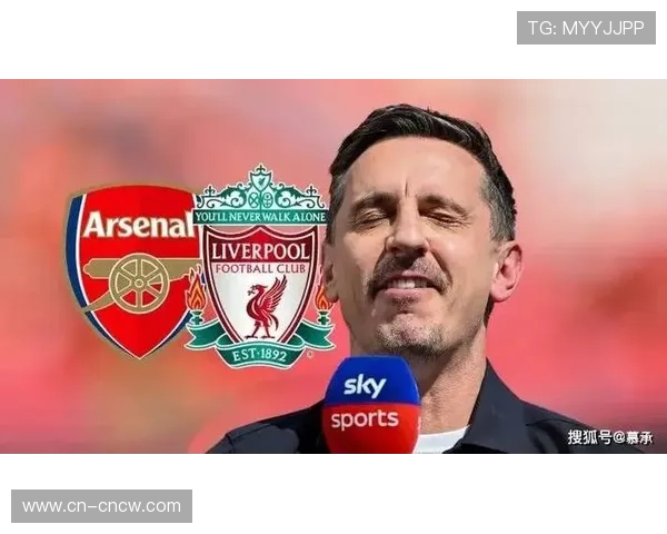 内维尔评利物浦，认为红军难达上赛季水准
